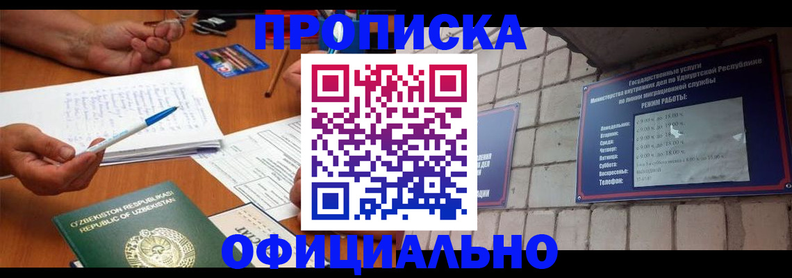 где прописаться в Саратовской области